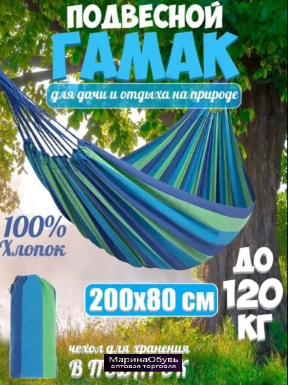 картинка Гамак от магазина Одежда+