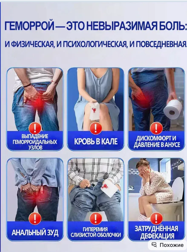 картинка Мазь от геморроя от магазина Одежда+