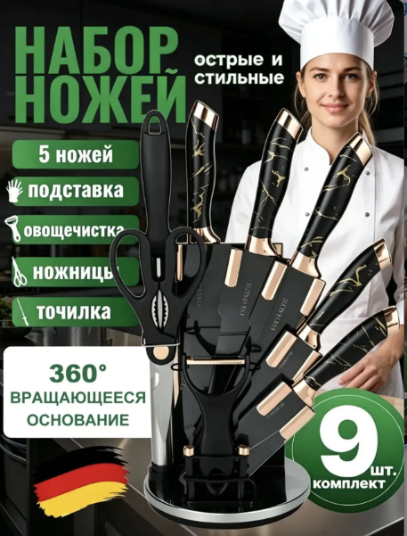 картинка Набор кухонных ножей из 9 предметов от магазина Одежда+