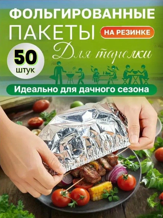 фото фольгированные пакеты для тарелки оптом