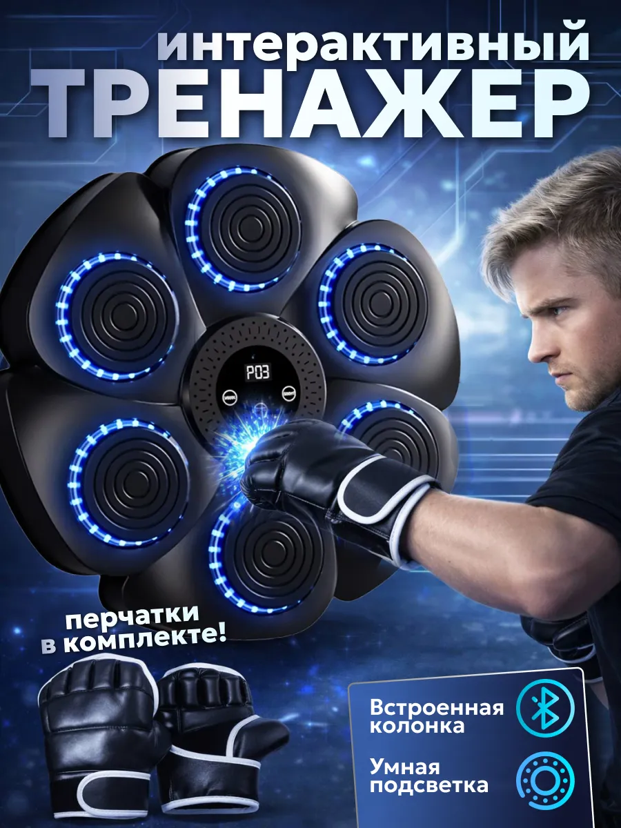 картинка Музыкальный боксерский тренажер от магазина Одежда+