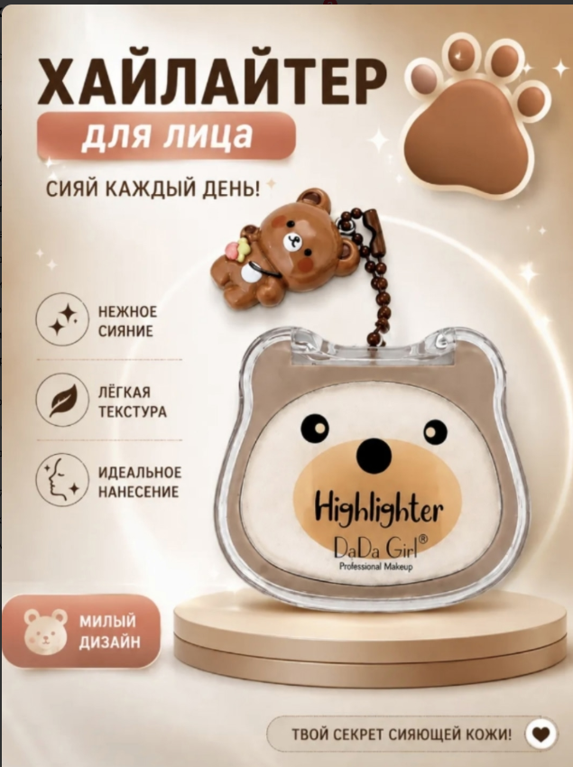 картинка Хайлайтер для лица от магазина Одежда+