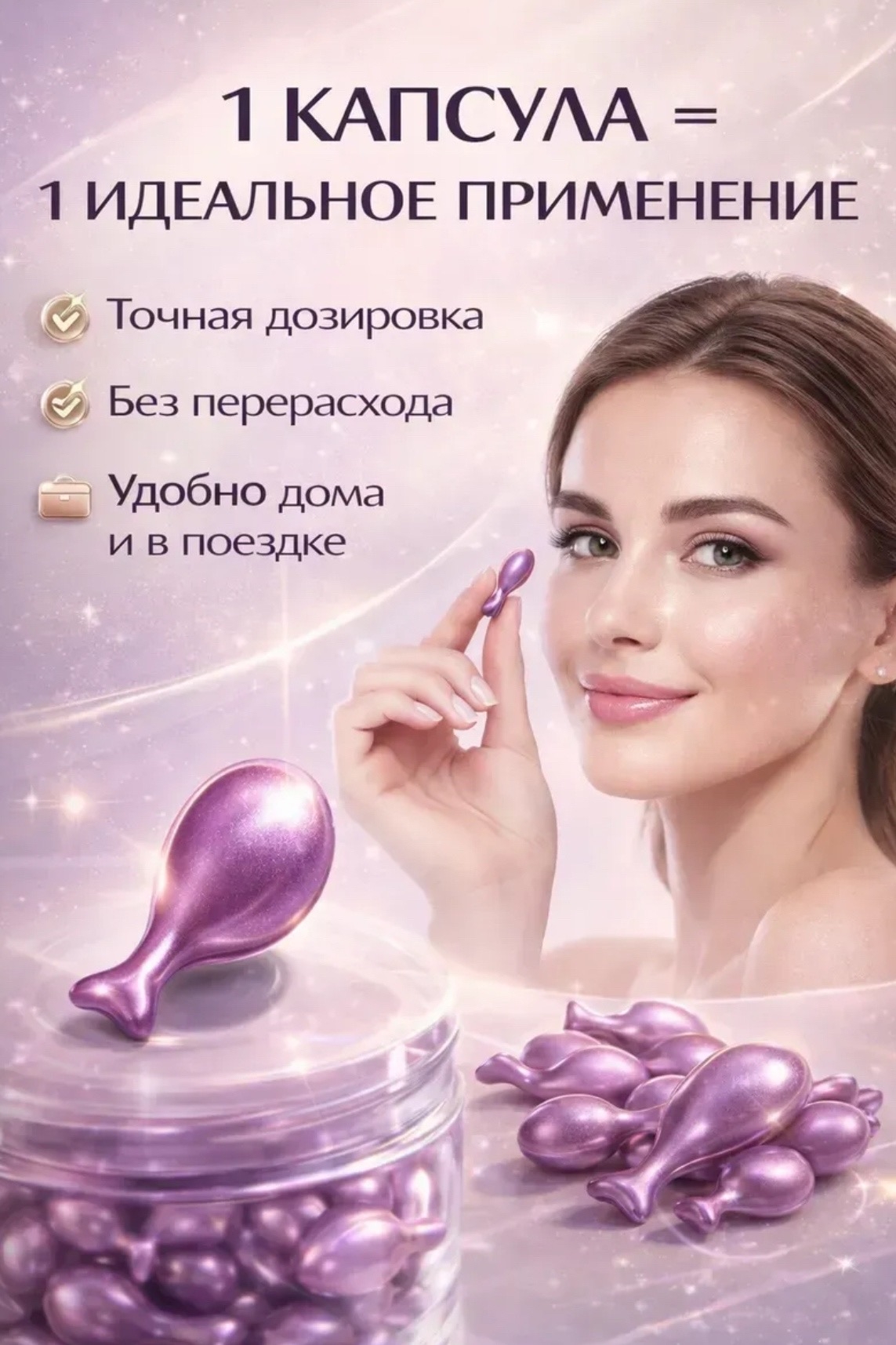 картинка Крем сыворотка для лица в капсулах антивозрастная от магазина Одежда+