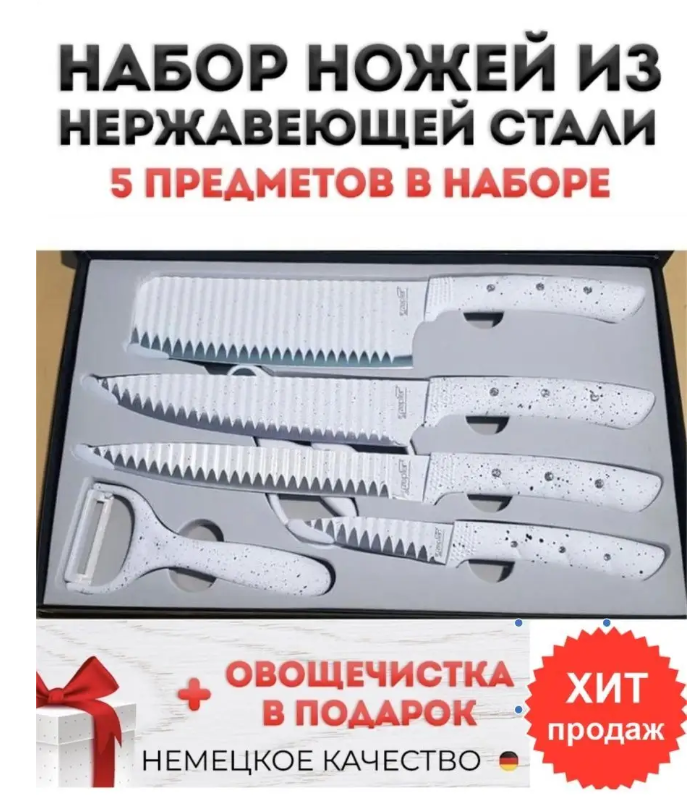 картинка Набор кухонных ножей из 6 предметов от магазина Одежда+