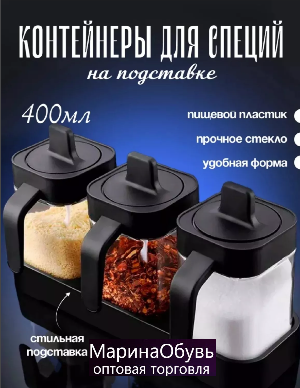 картинка Набор контейнеров для специй 3 шт от магазина Одежда+