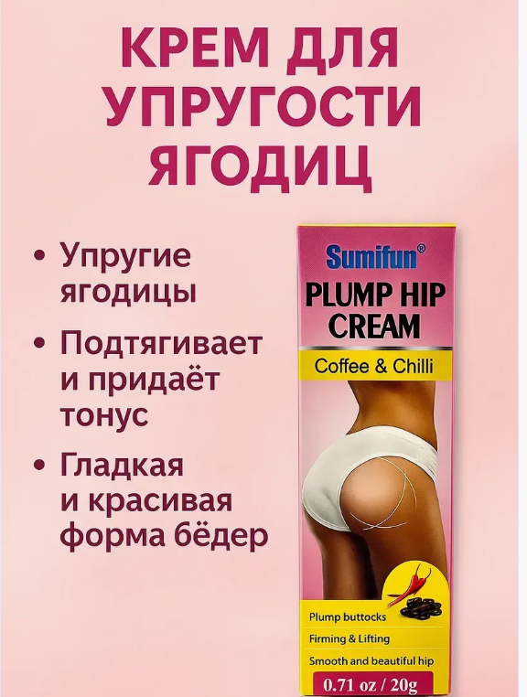 картинка Разогревающий крем для лифтинга ягодиц 20 г от магазина Одежда+