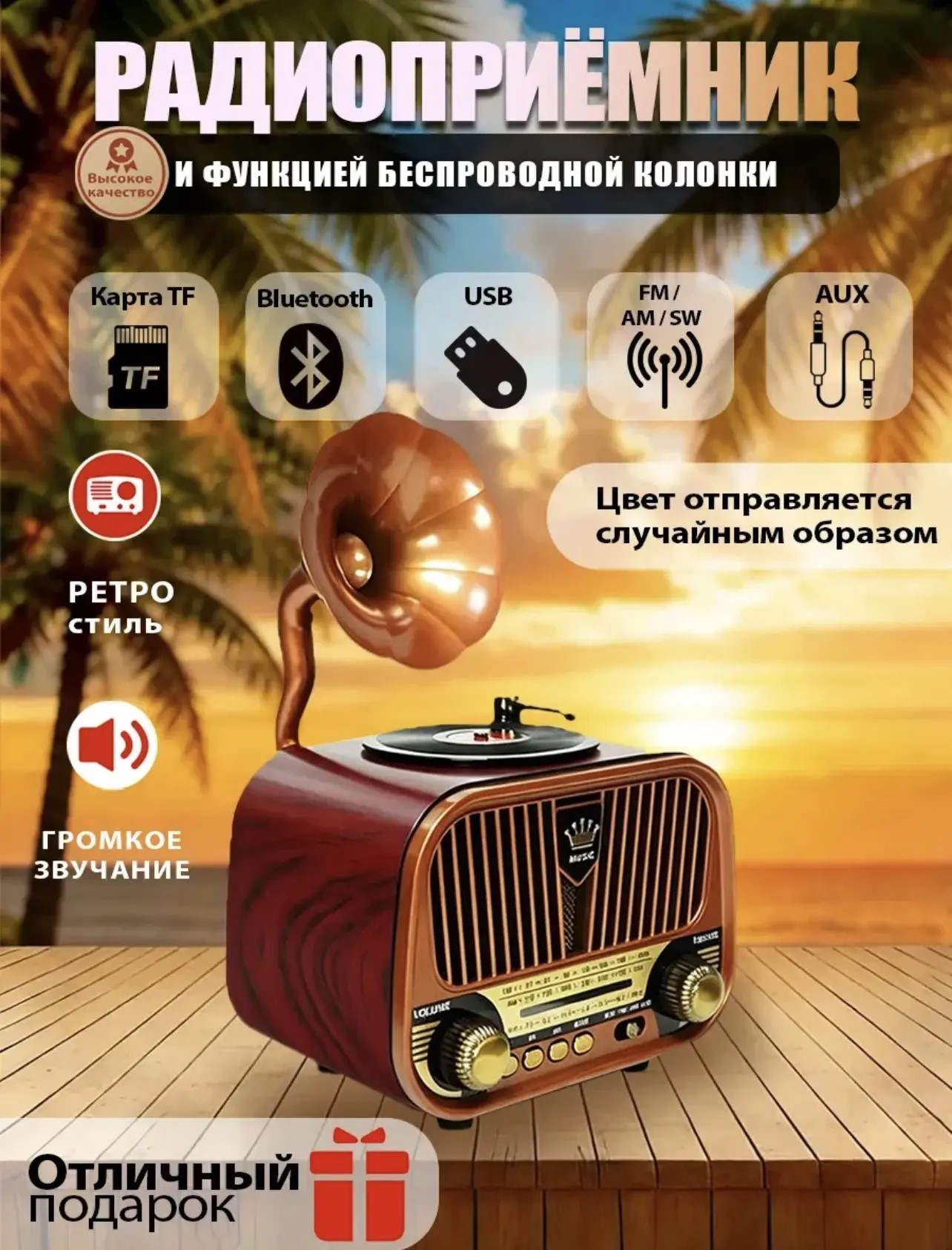 картинка Радиоприемник колонка ретро граммофон от магазина Одежда+