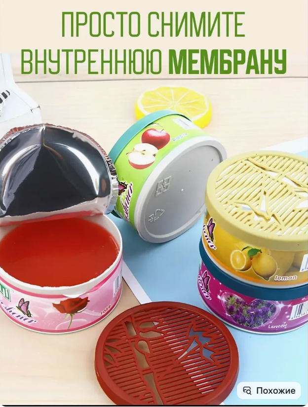 картинка Гелевый освежитель воздуха от магазина Одежда+