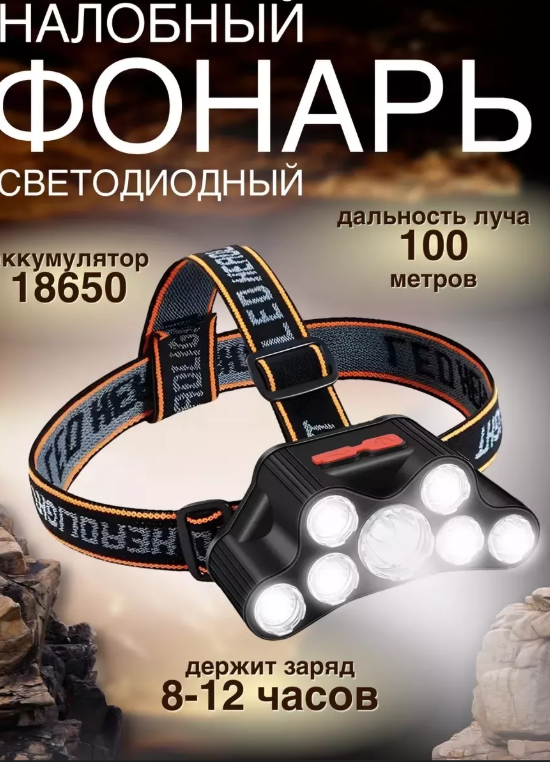 картинка Налобный фонарь от магазина Одежда+