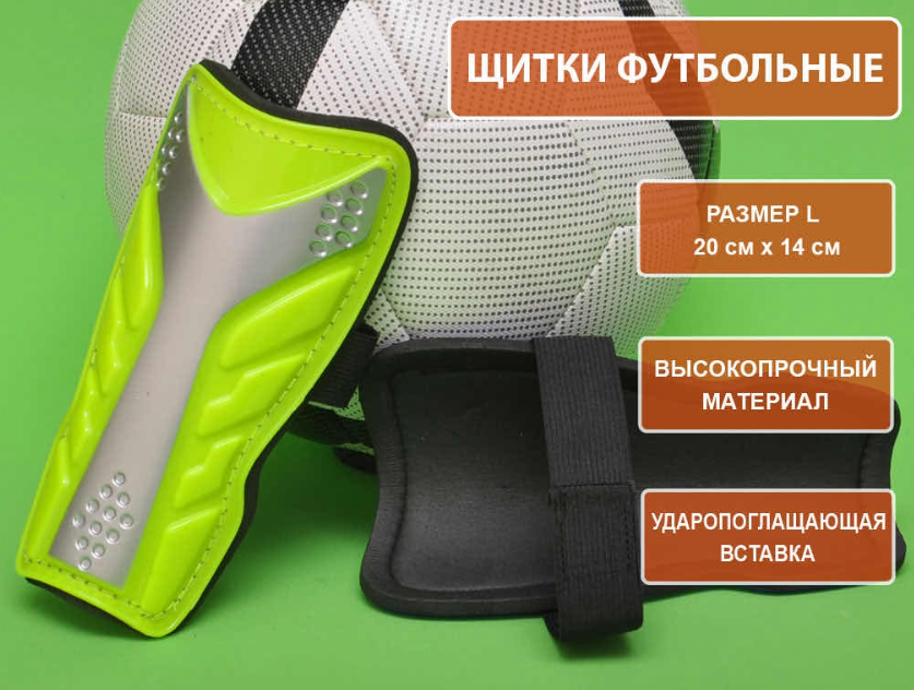 картинка Щитки футбольные в наборе 2 шт от магазина Одежда+