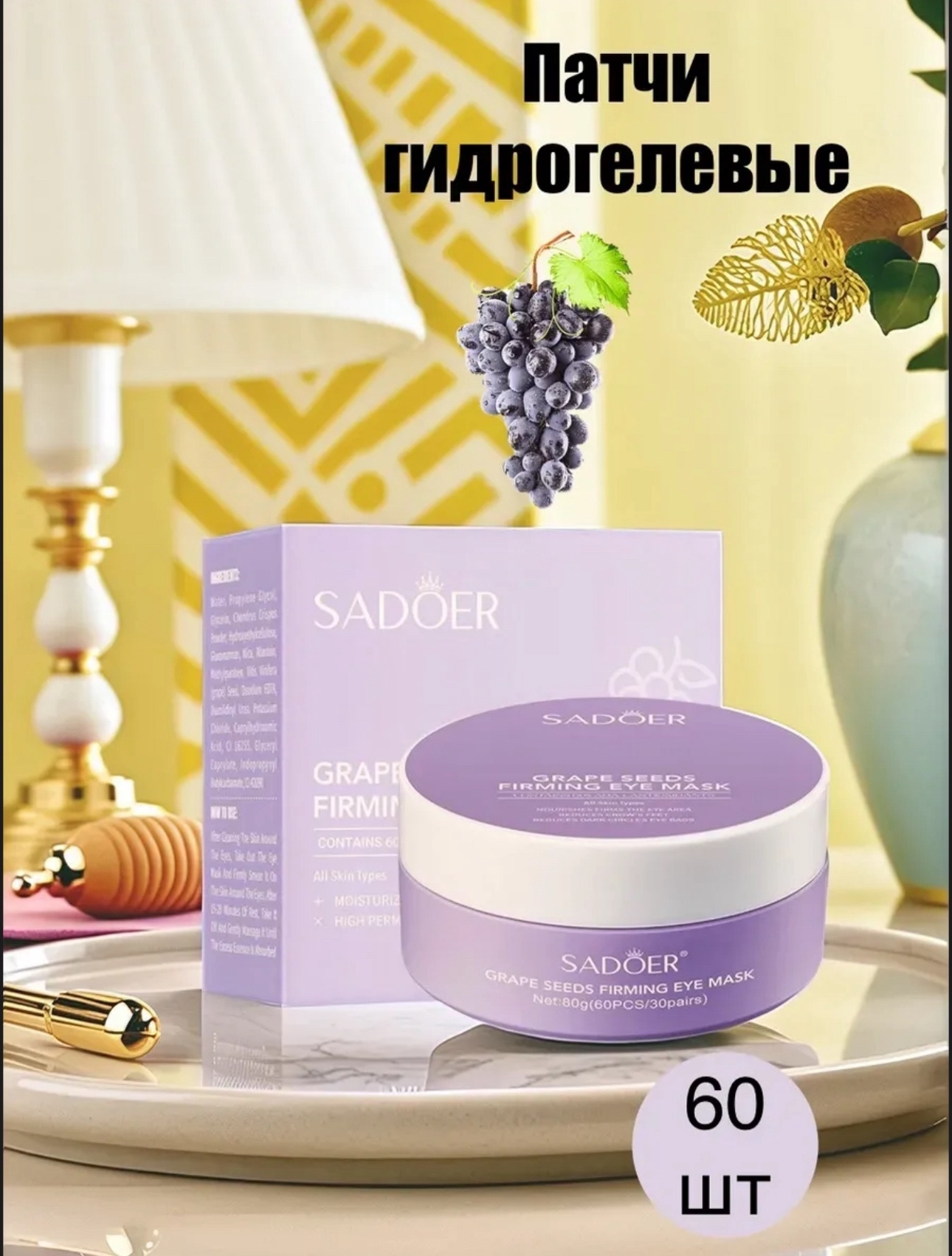 картинка Патчи для глаз гидрогелевые с фуллереном и коллагеном Sadoer. от магазина Одежда+