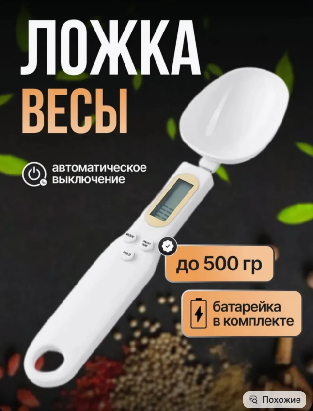 картинка Электронная мерная ложка весы от магазина Одежда+