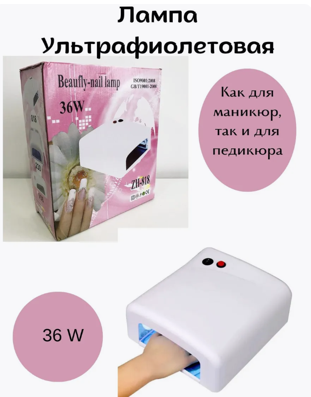 картинка Лампа Ультрафиолетовая 36 В от магазина Одежда+