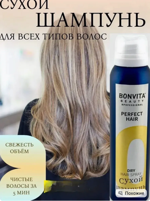 картинка Сухой шампунь для волос от магазина Одежда+