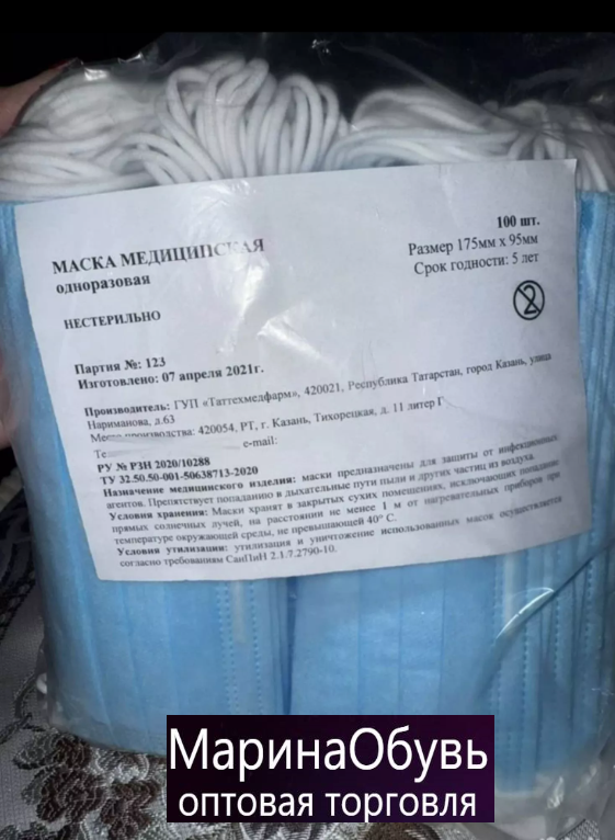 картинка Маска медицинская  для лица от магазина Одежда+