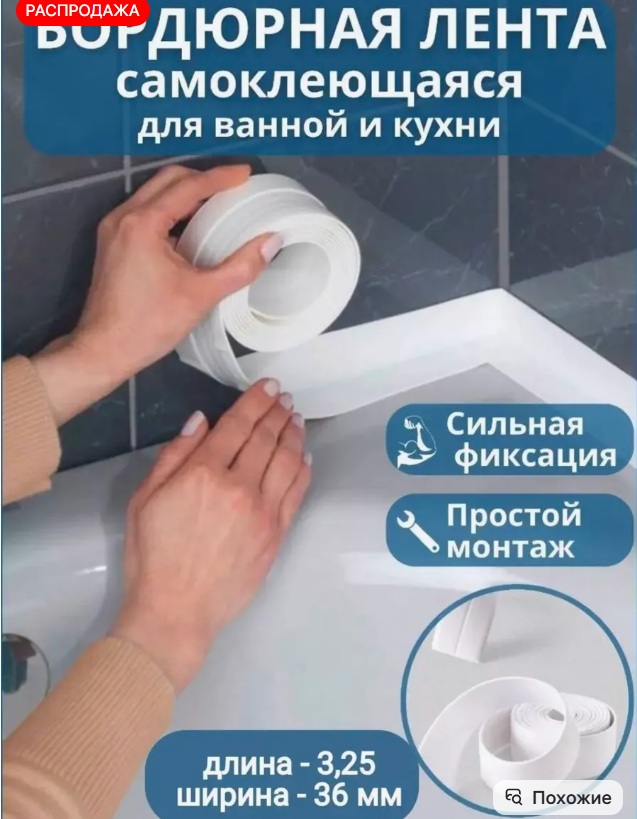 картинка Лента бордюрная самоклеящаяся 38*3,2м от магазина Одежда+