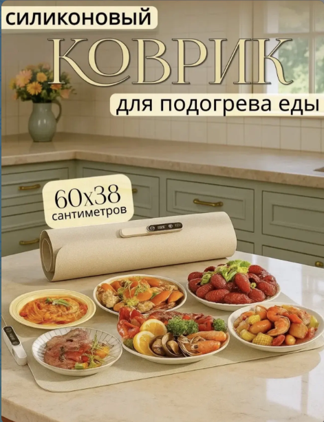 картинка Коврик силиконовый для подогрева еды от магазина Одежда+