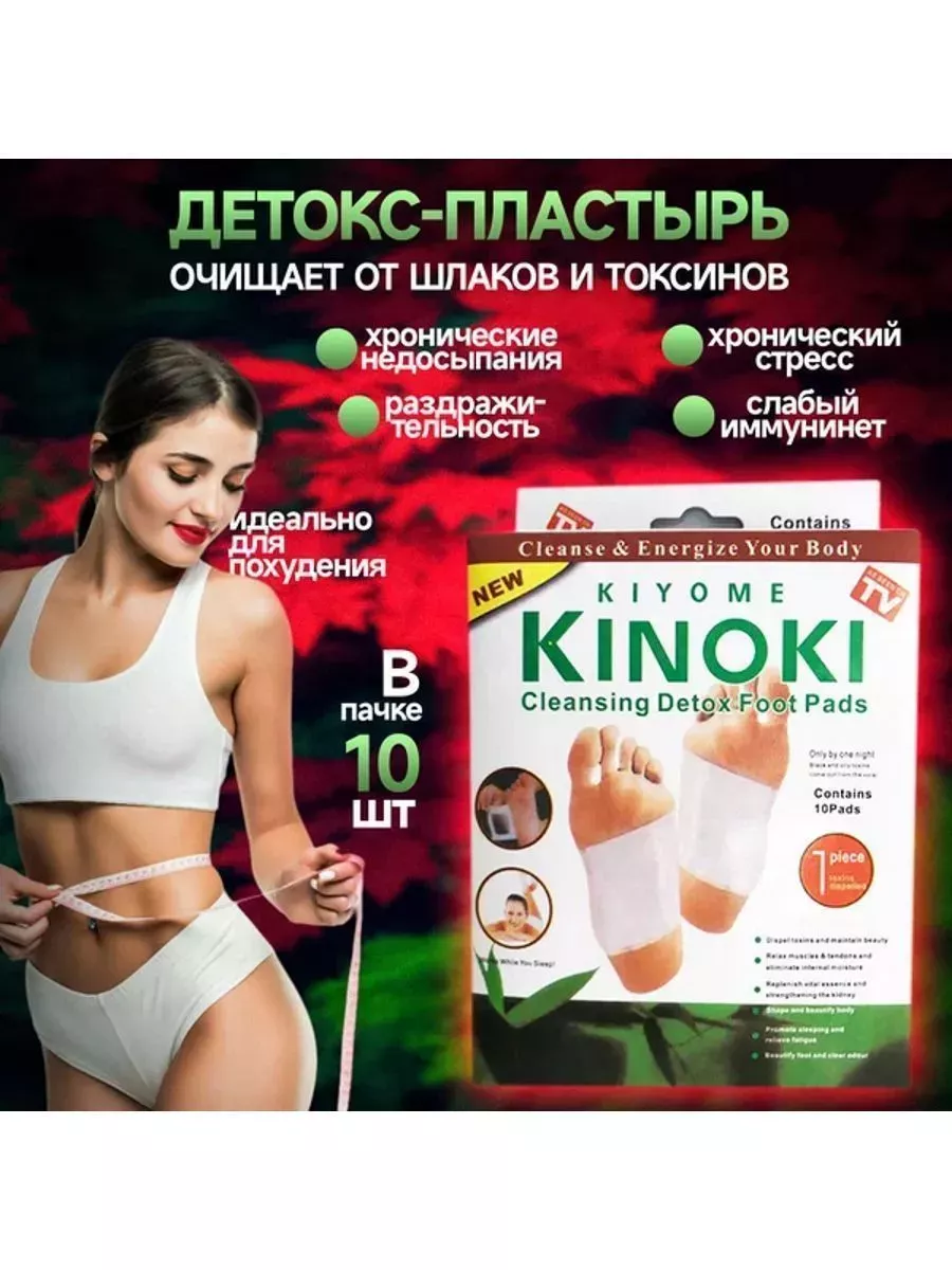 картинка Пластырь для ног детокс обезболивающий от магазина Одежда+