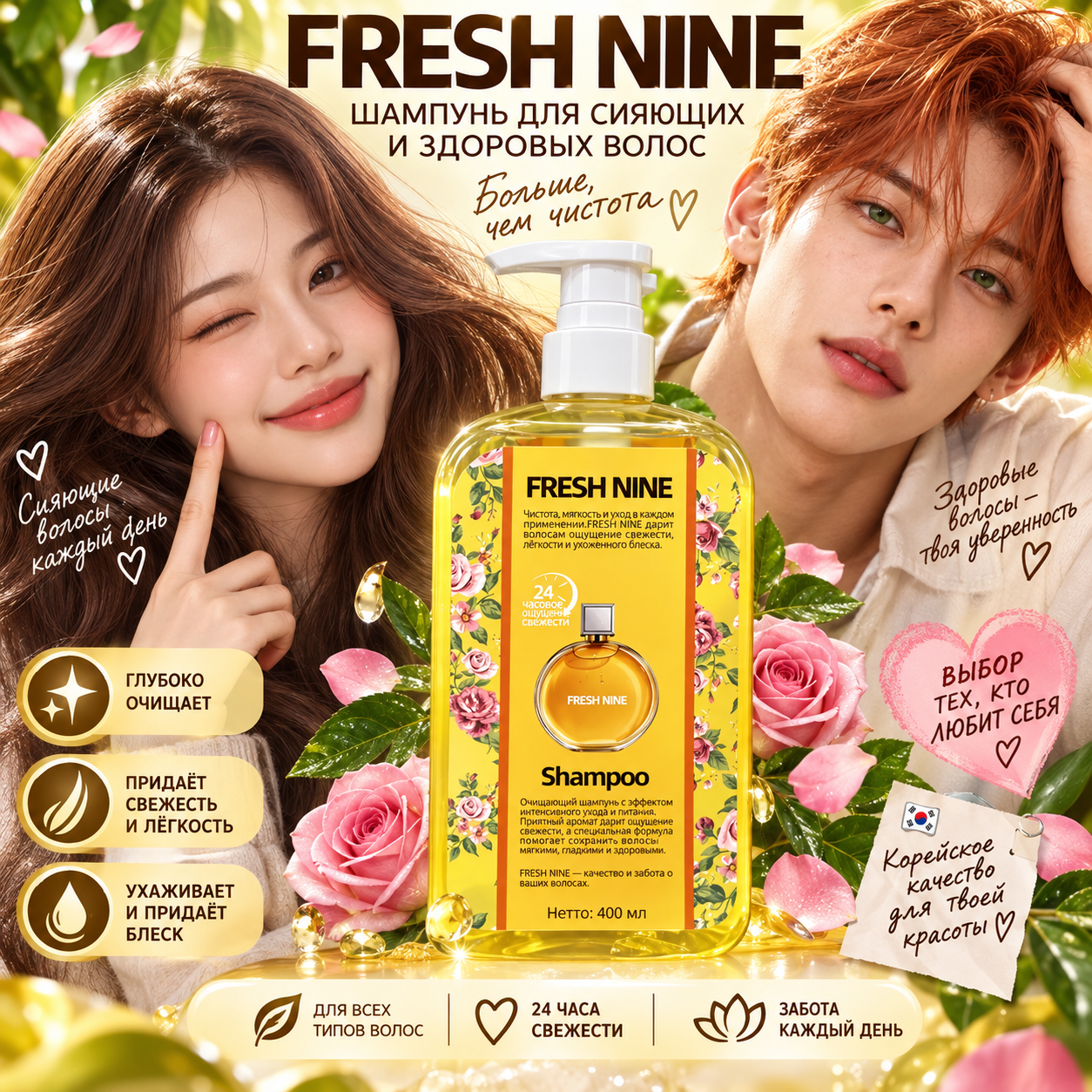 картинка Парфюмированный шампунь FRESH NINE от магазина Одежда+