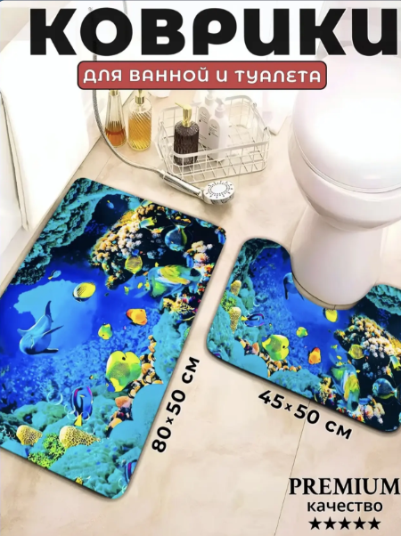 картинка Набор ковриков для ванны и туалета 2 предмета 45*50 см, 50*80смв ассортименте от магазина Одежда+