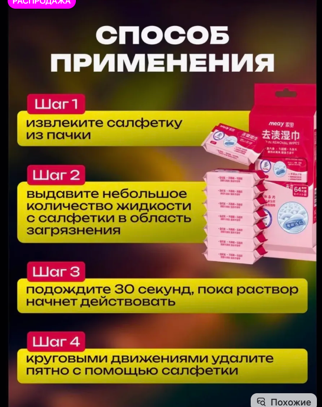 картинка Салфетки для удаления пятен от одежды от магазина Одежда+