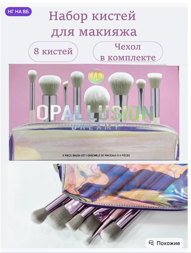 картинка Набор кистей для макияжа 8 в 1 от магазина Одежда+
