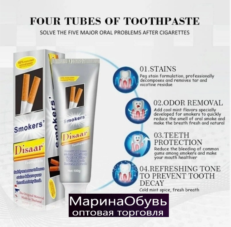 картинка Зубная паста от налета от магазина Одежда+