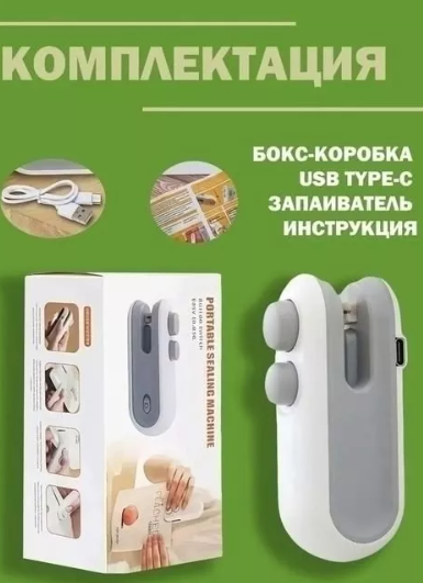 картинка Запайщик для пакетов от магазина Одежда+