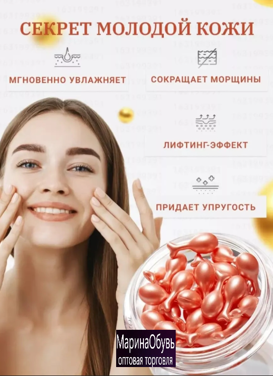 картинка Крем сыворотка в капсулах от магазина Одежда+