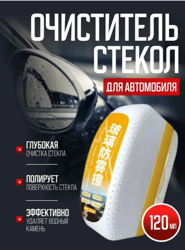картинка Автомобильная губка для стекла анти дождь ассорти от магазина Одежда+