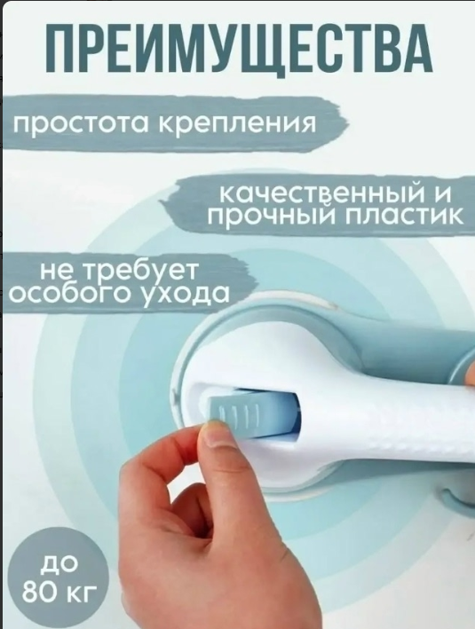 картинка Ручка поручень на присосках от магазина Одежда+