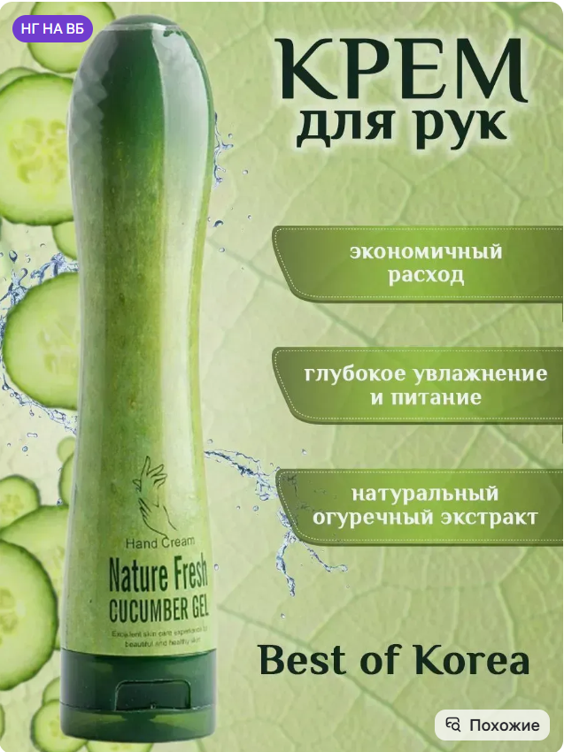 картинка Крем для рук "Огурец" 100г от магазина Одежда+