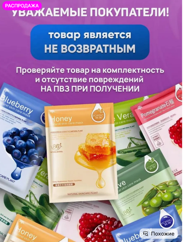 картинка Тканевая маска ассорти набор 30 шт от магазина Одежда+