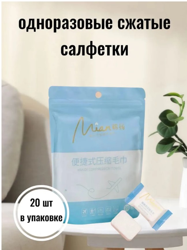 фото одноразовые сжатые салфетки 27*30 см- 20шт оптом