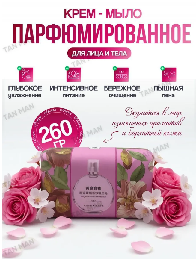картинка Крем- мыло парфюмированное 260 г от магазина Одежда+