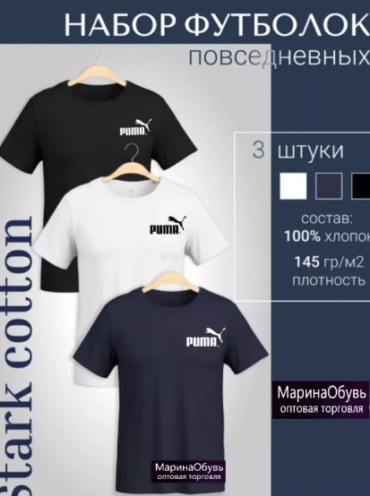 картинка Набор футболок 3 шт от магазина Одежда+