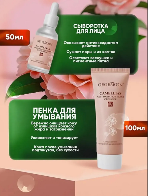 картинка Набор уходовой косметики для лица 2 в 1 от магазина Одежда+