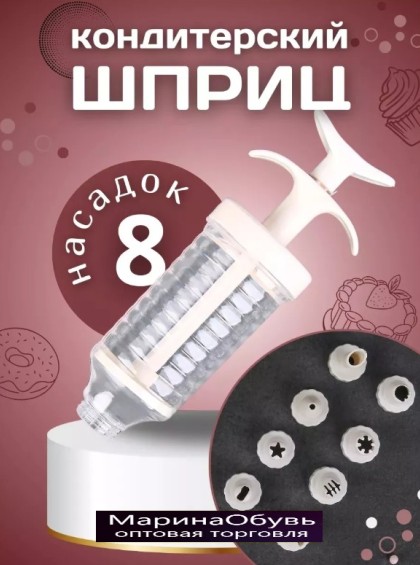 фото кондитерский шприц оптом