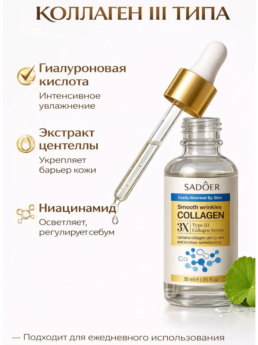 картинка Сыворотка для лица с коллагеном от морщин 30 мл от магазина Одежда+