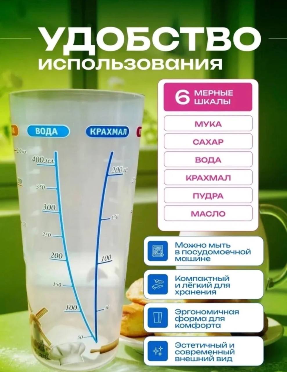 картинка Стакан мерный для выпечки 450 мл 483556 от магазина Одежда+