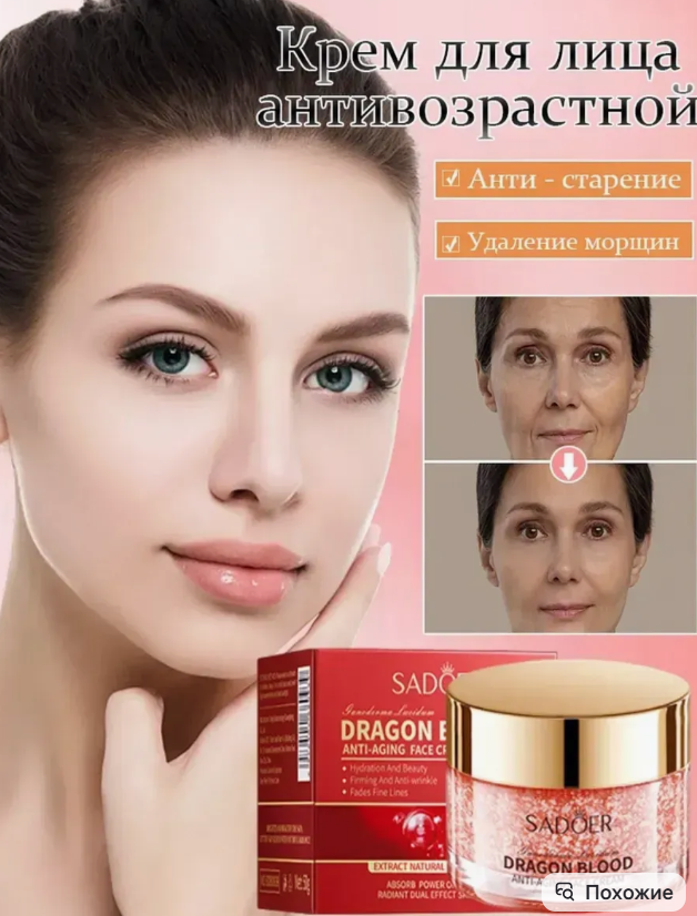 картинка антивозрастной комплекс "кровь дракона" от магазина Одежда+