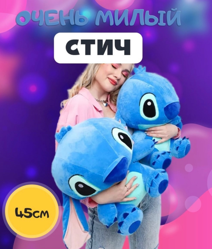 картинка Игрушка Стич 45см от магазина Одежда+