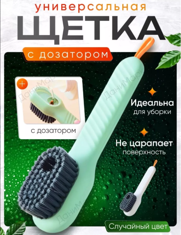 картинка Универсальная щетка с дозатором от магазина Одежда+
