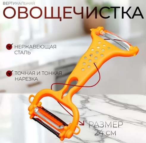 картинка Овощечистка от магазина Одежда+