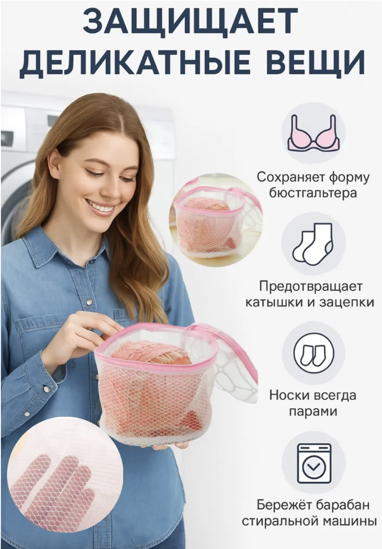 картинка Мешок для деликатной стирки от магазина Одежда+
