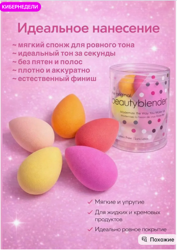 картинка Мини спонжи для макияжа 5 в 1 от магазина Одежда+