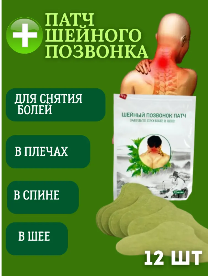 картинка Пластырь обезболивающий для суставов и мышц, патч для спины от магазина Одежда+