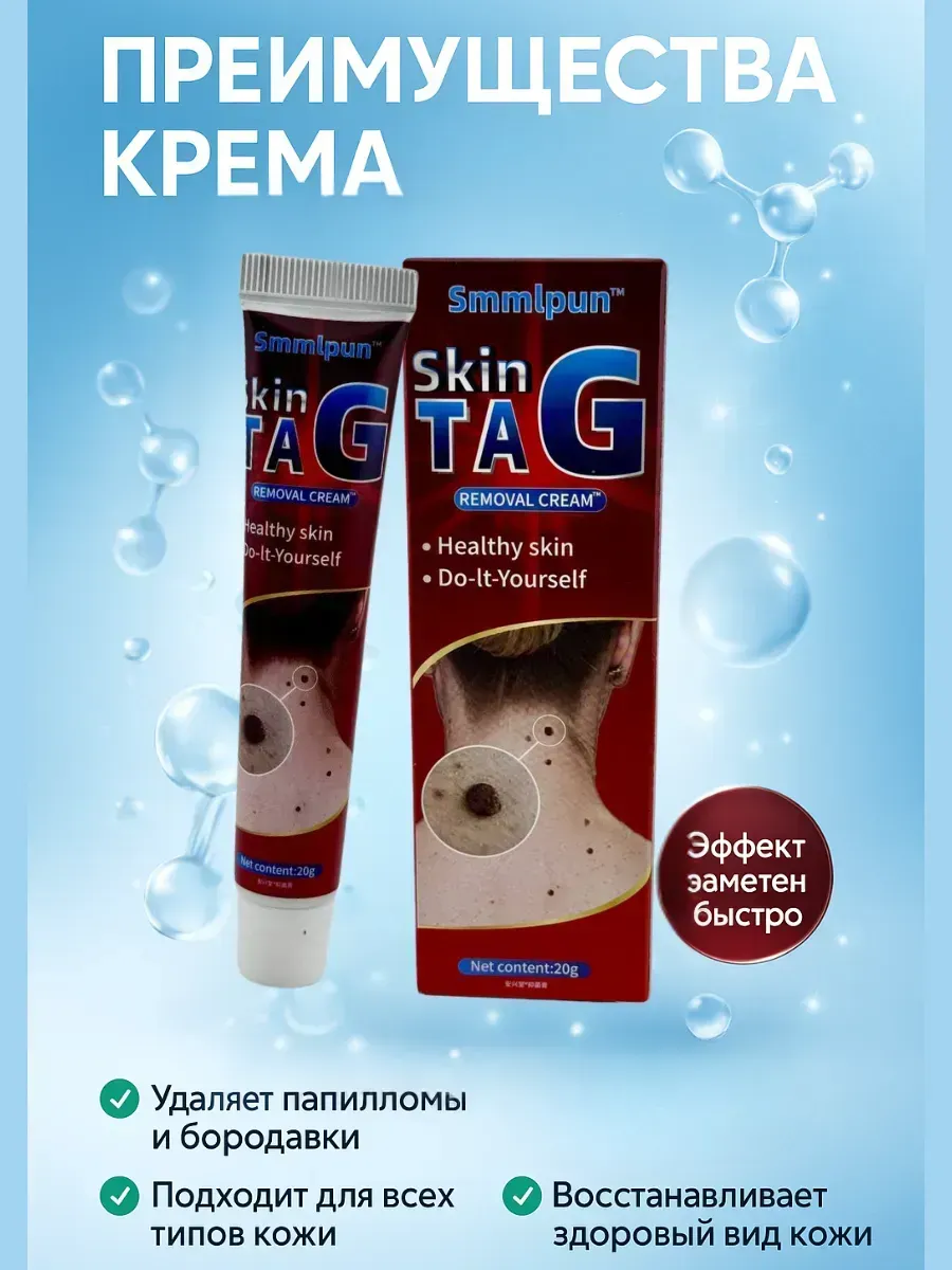 картинка Крем мазь от бородавок и папиллом от магазина Одежда+