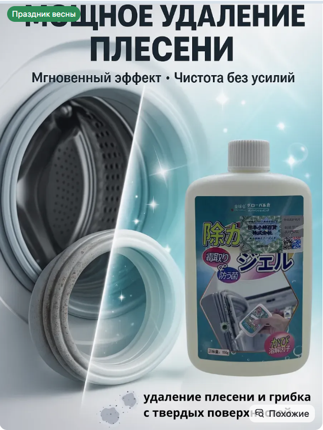 картинка Средство для удаления плесени от магазина Одежда+