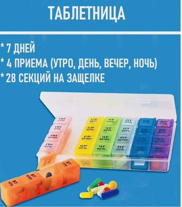 картинка Таблетница 28 секций от магазина Одежда+